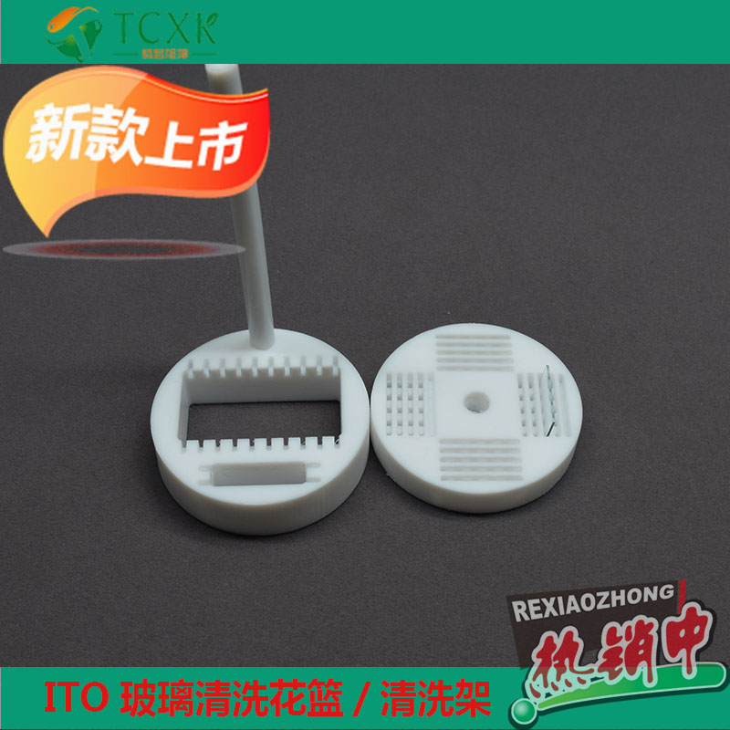 實(shí)驗室ITO導電玻璃聚四氟乙烯清洗架清洗花籃