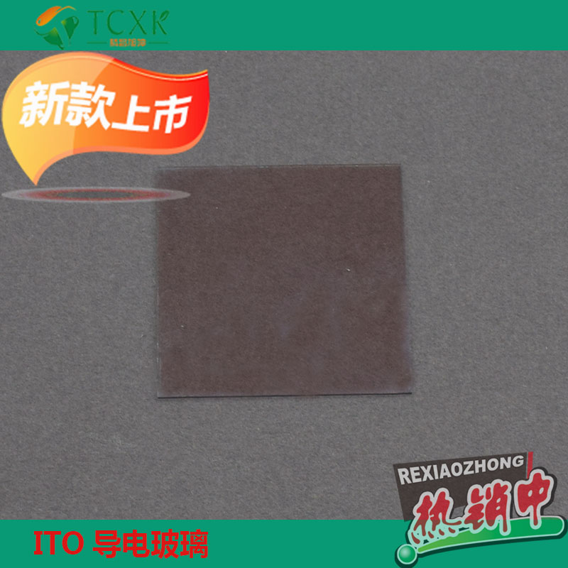 實(shí)驗室用ITO導電玻璃
